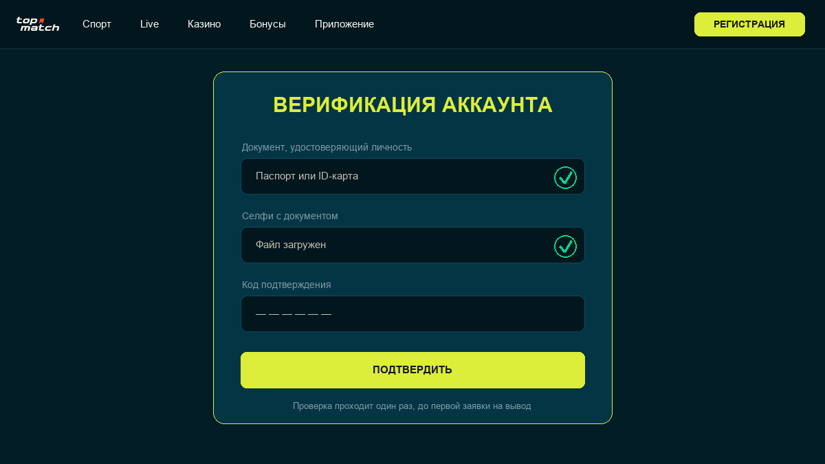 Верификация документов и AML-проверка аккаунта